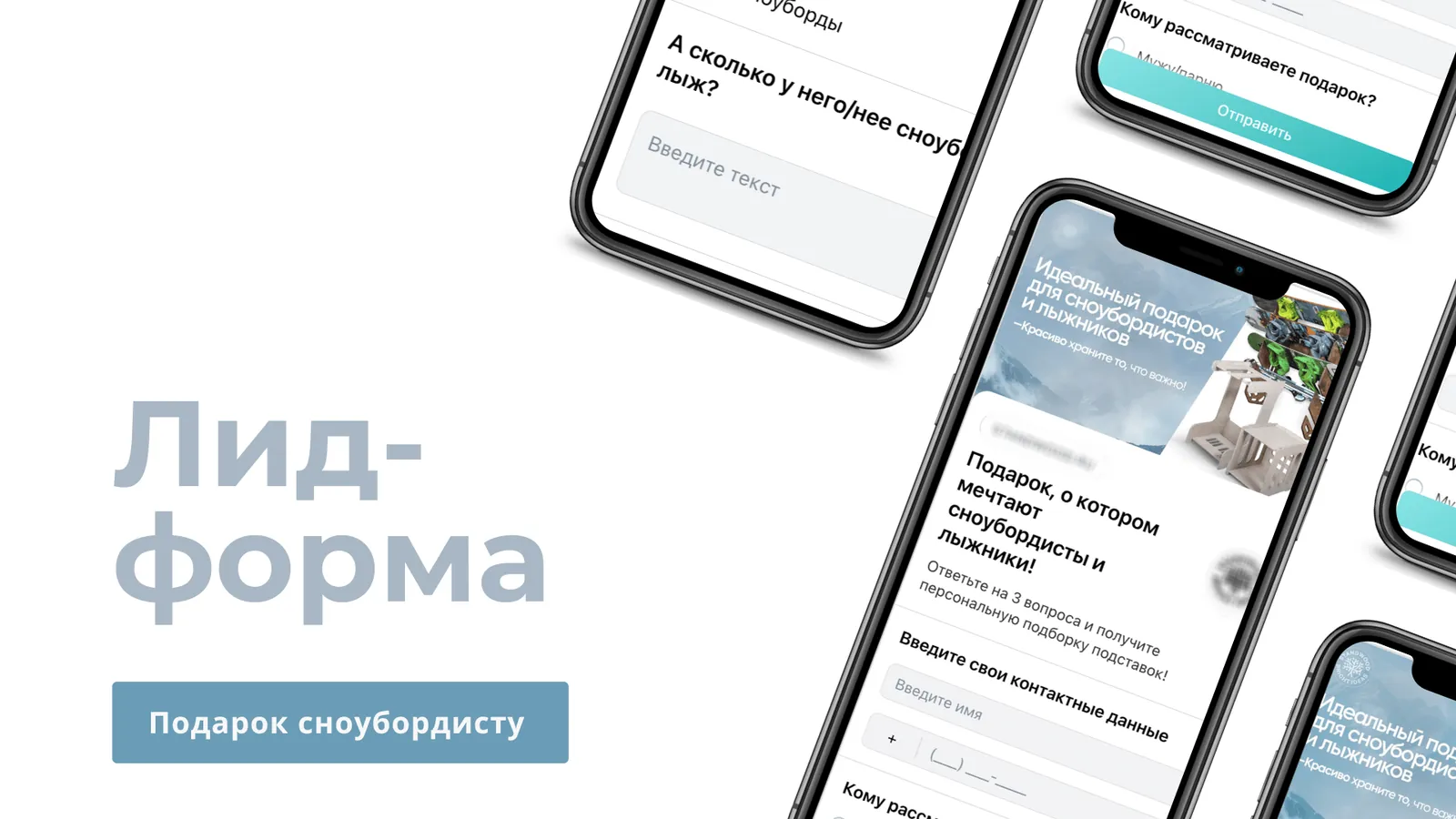Финальная лид-форма, которая приносила заяки