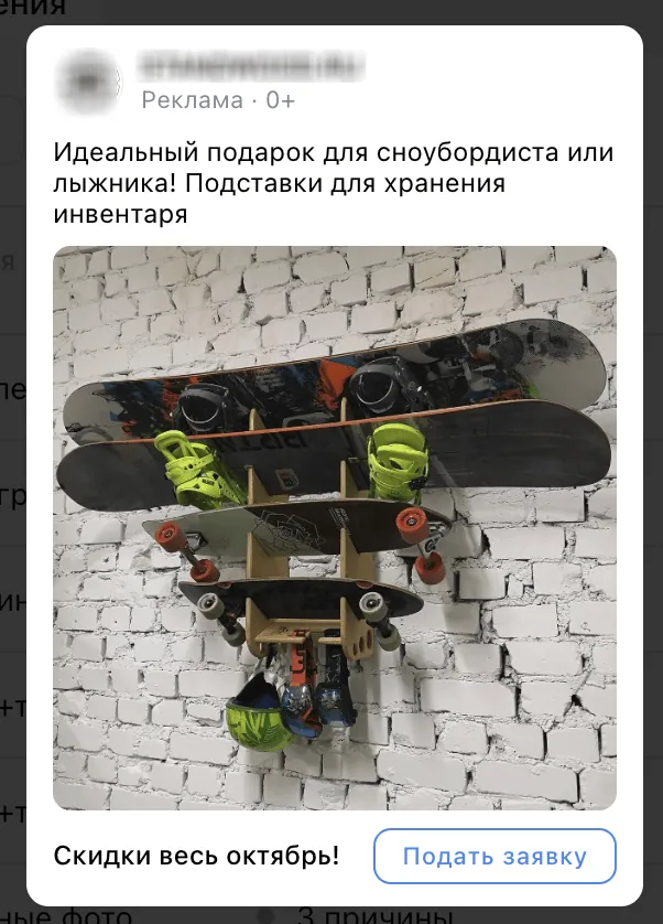 Как за 20 000 рублей покорить сноубордистов ВКонтакте и превратить лайки в заказы