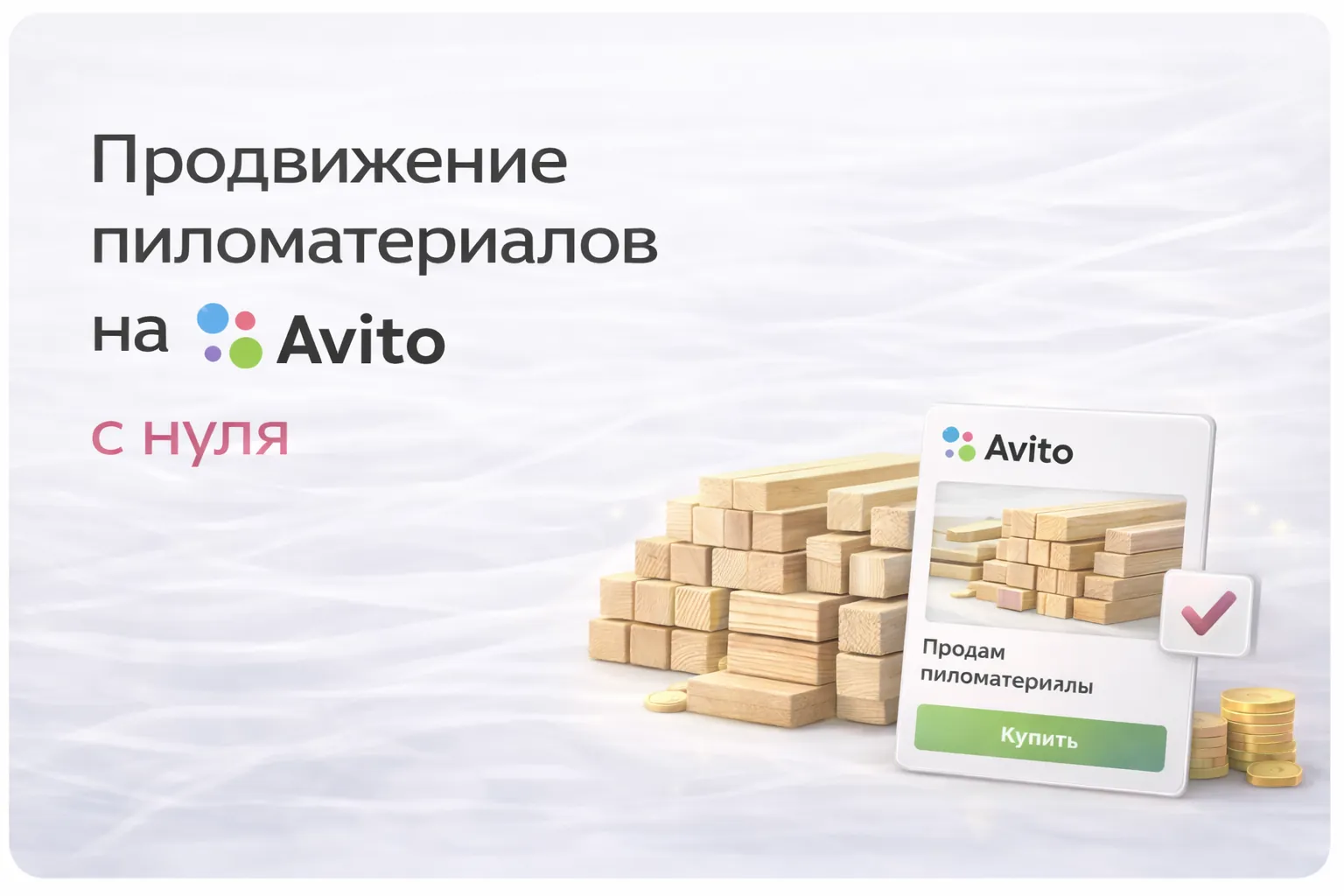 Авито, которое приносит прибыль каждый день